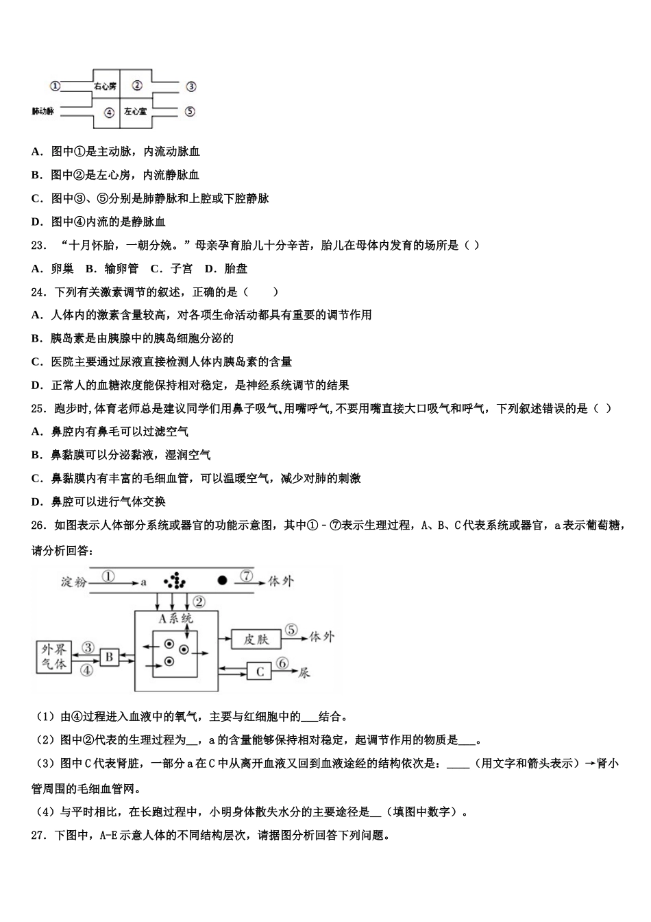 黑龙江红光农场学校2025届七年级生物第二学期期末达标检测模拟试题含解析_第3页