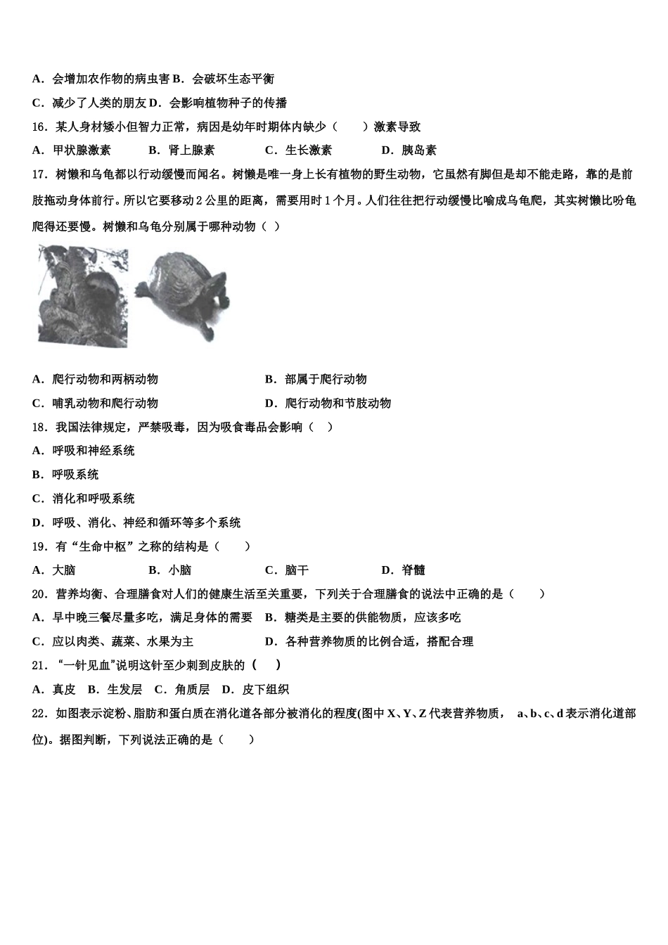 2024-2025学年黑龙江省大兴安岭地区名校生物七年级第二学期期末监测试题含解析_第3页