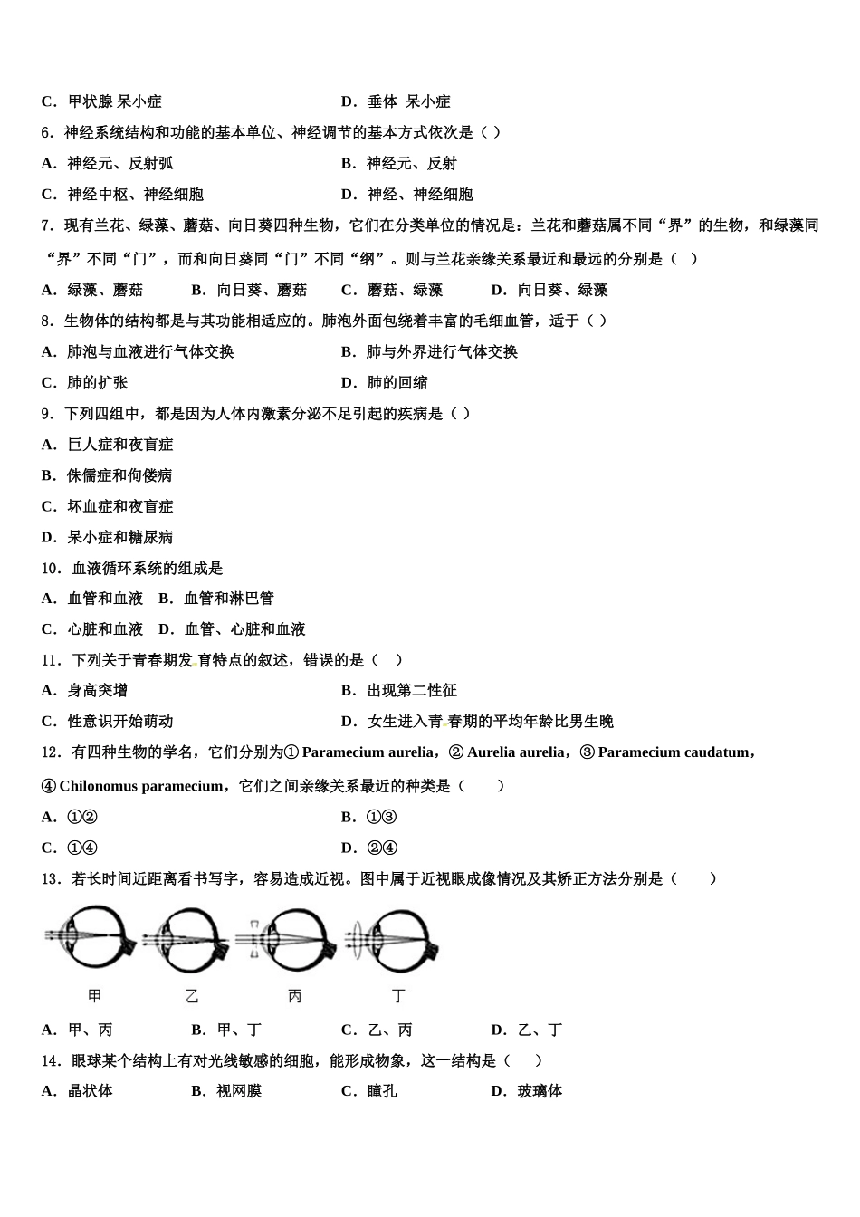 2025年哈尔滨市平房区七下生物期末复习检测试题含解析_第2页