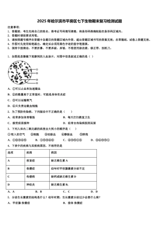 2025年哈尔滨市平房区七下生物期末复习检测试题含解析
