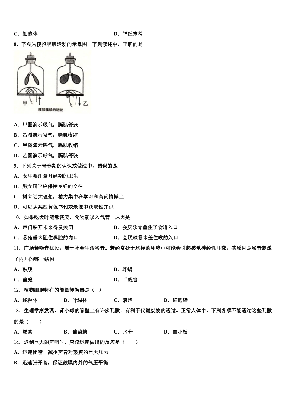 2025届黑龙江省安达市吉星岗镇第一中学生物七年级第二学期期末统考试题含解析_第2页