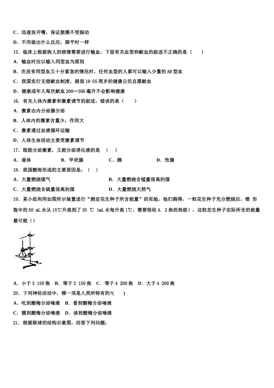 2025届黑龙江省安达市吉星岗镇第一中学生物七年级第二学期期末统考试题含解析_第3页