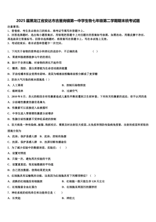 2025届黑龙江省安达市吉星岗镇第一中学生物七年级第二学期期末统考试题含解析