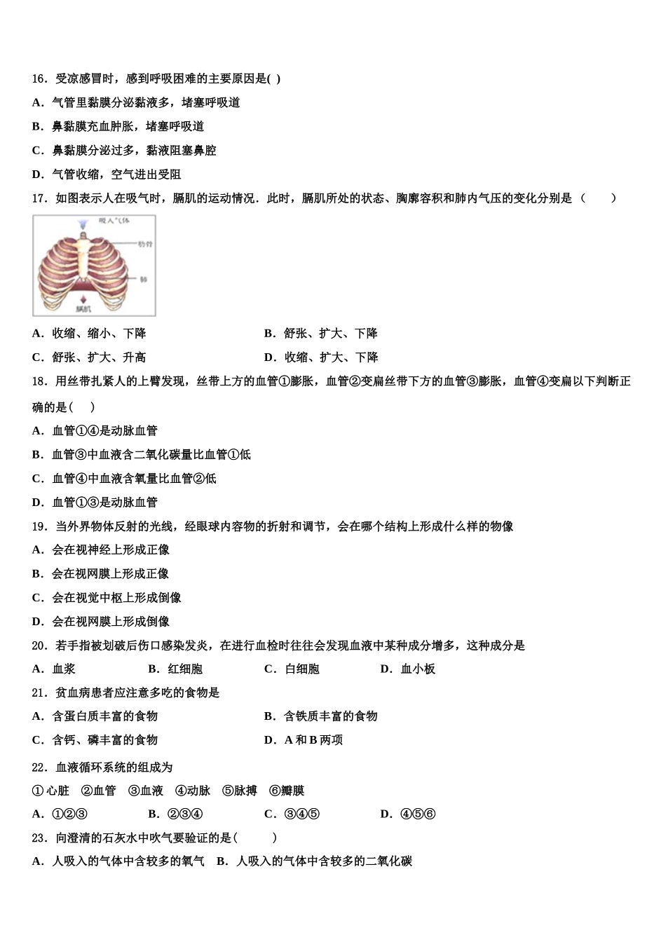 黑龙江省伊春市第六中学2025届生物七年级第二学期期末调研试题含解析_第3页