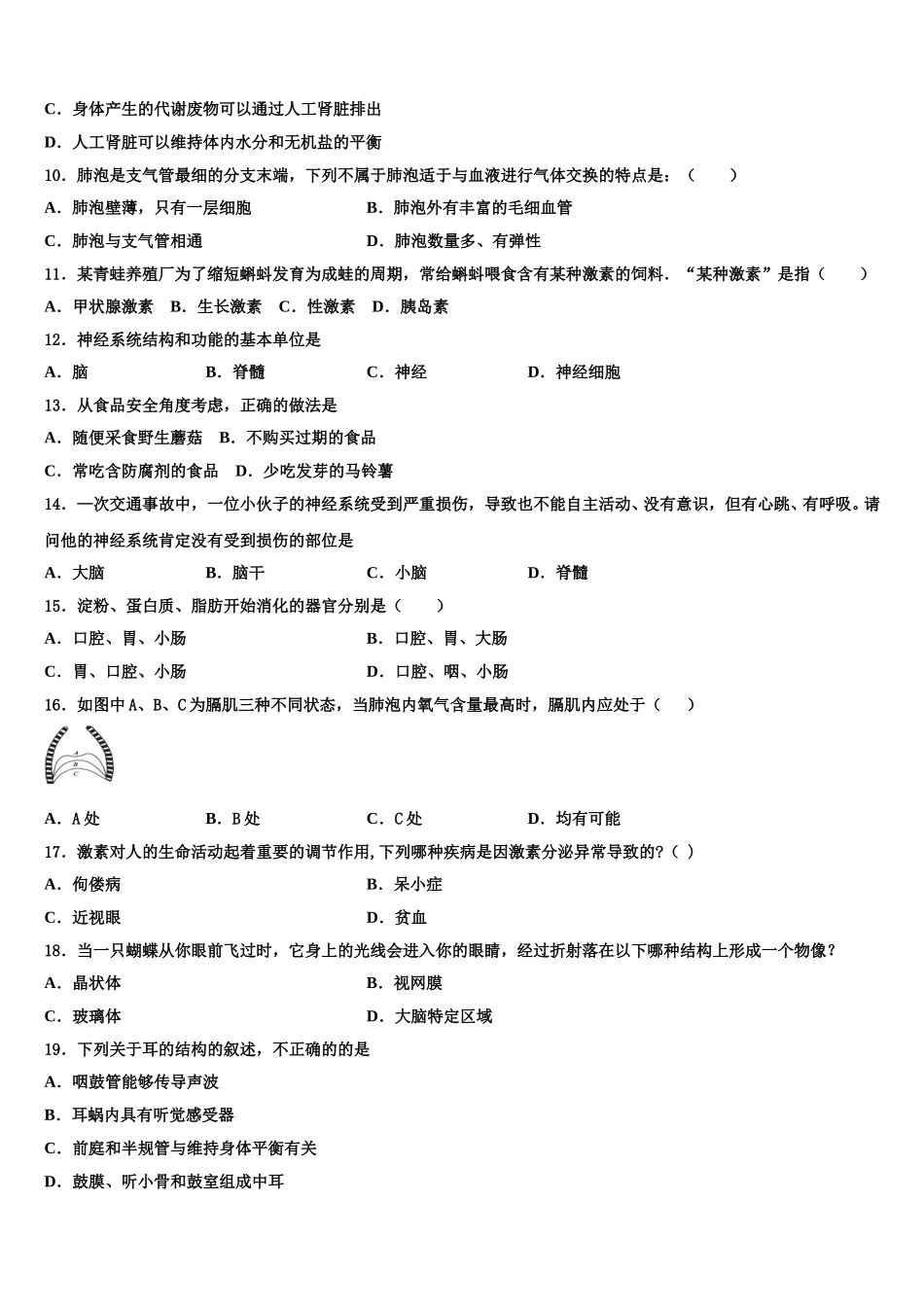 鸡西市重点中学2024-2025学年七年级生物第二学期期末监测试题含解析_第2页