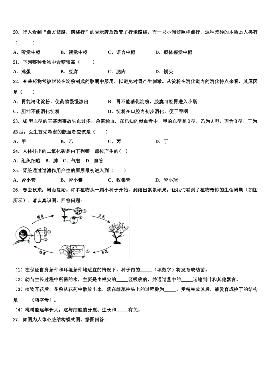 鸡西市重点中学2024-2025学年七年级生物第二学期期末监测试题含解析_第3页