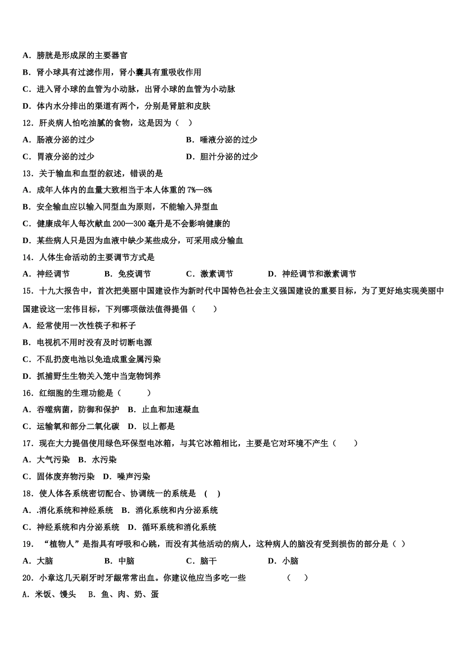 黑龙江省牡丹江中学2025年七下生物期末复习检测试题含解析_第2页