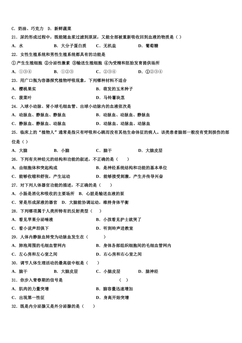 黑龙江省牡丹江中学2025年七下生物期末复习检测试题含解析_第3页