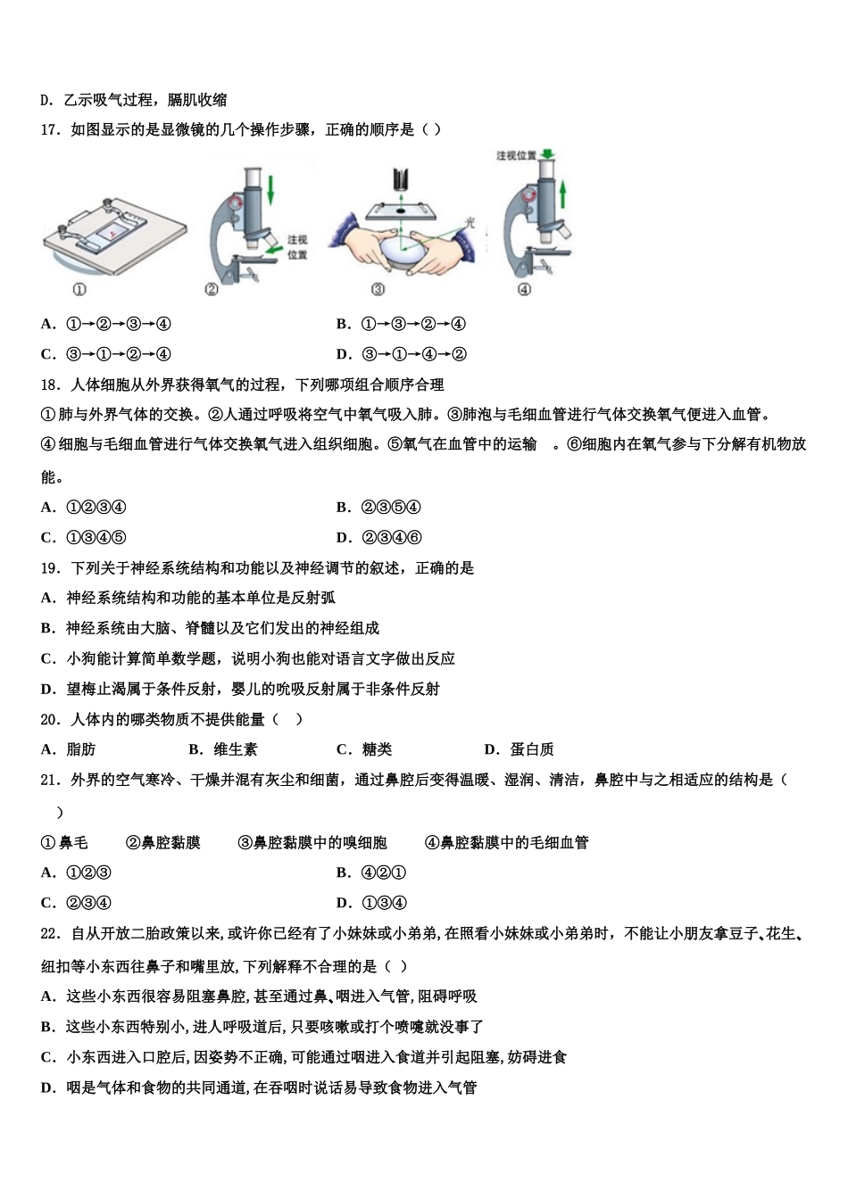 黑龙江省哈尔滨市第六十九中学2025届生物七年级第二学期期末调研试题含解析_第3页
