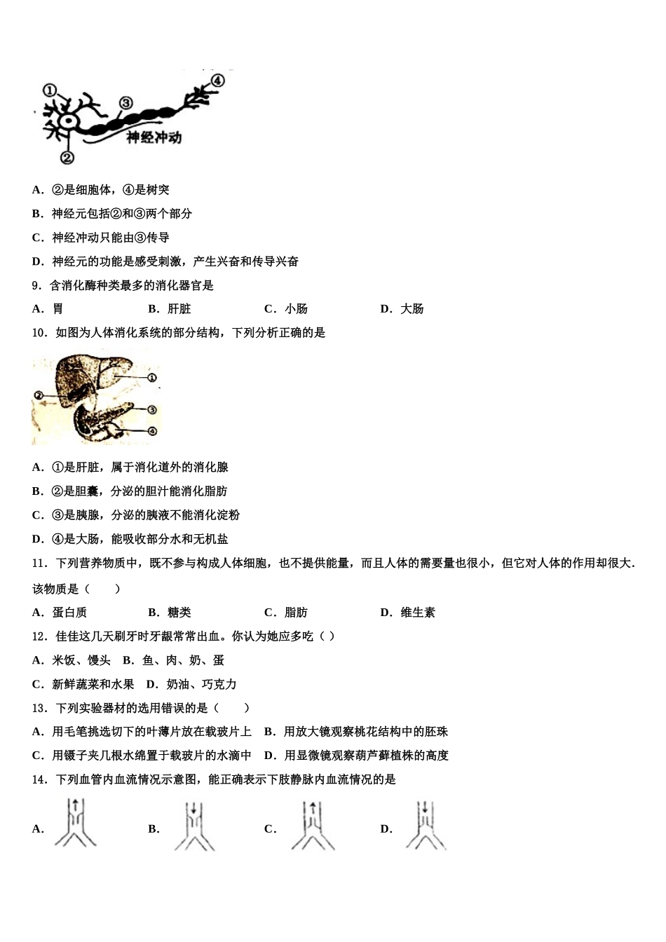 2024-2025学年黑龙江省哈尔滨市南岗区七下生物期末复习检测模拟试题含解析_第2页