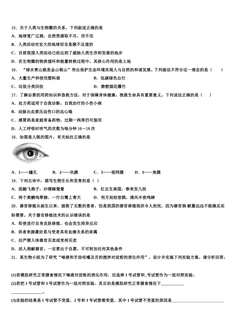 2024-2025学年黑龙江省哈尔滨市南岗区七下生物期末复习检测模拟试题含解析_第3页