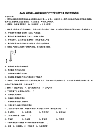 2025届黑龙江省哈尔滨市六十中学生物七下期末检测试题含解析