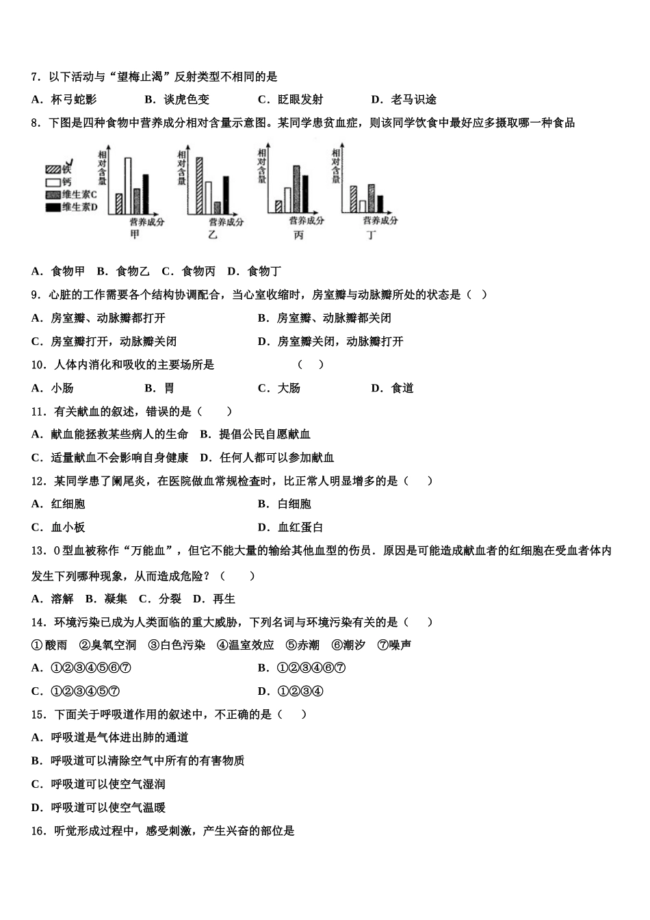 2025年黑龙江省哈尔滨市阿城区七下生物期末考试模拟试题含解析_第2页