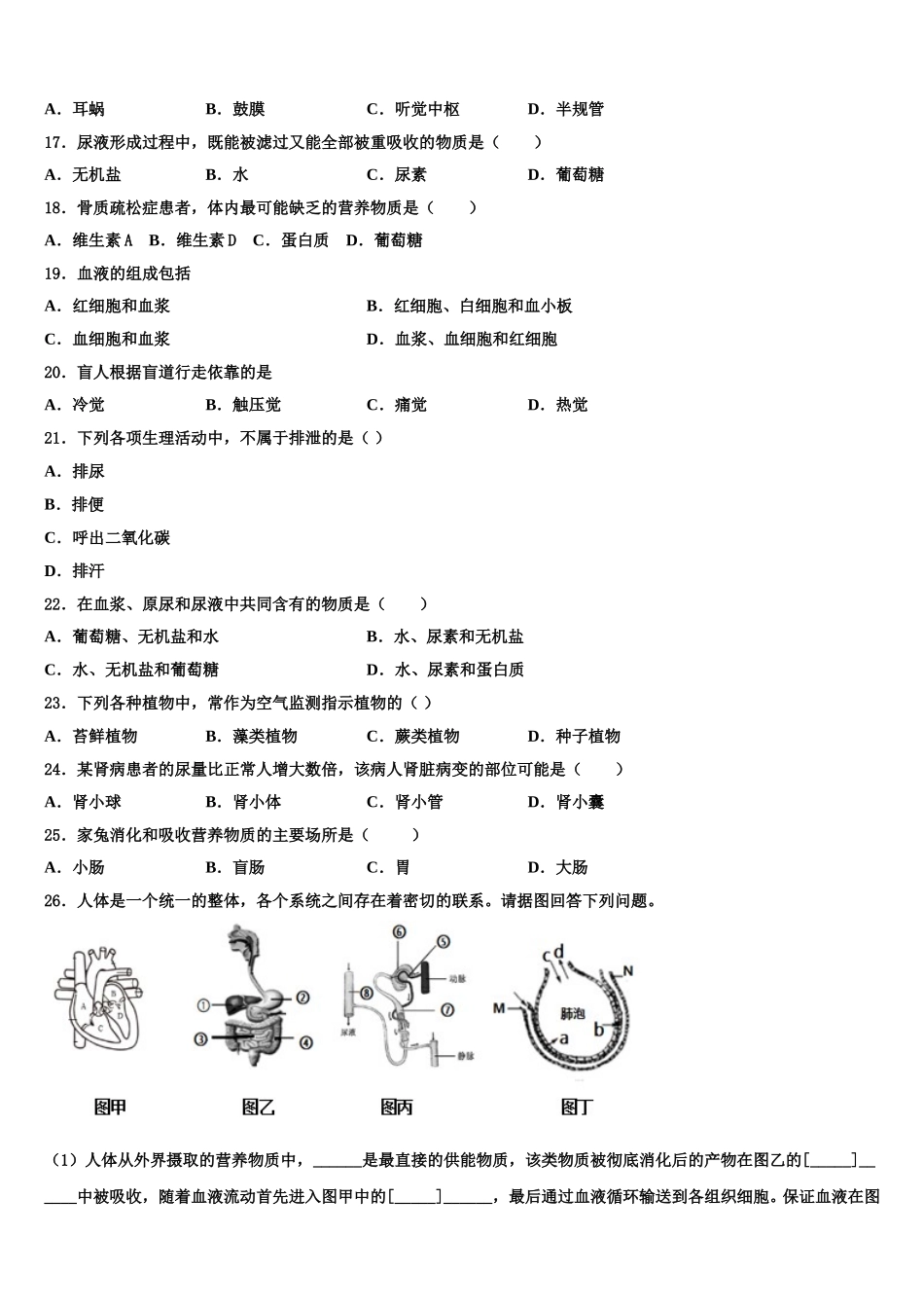 2025年黑龙江省哈尔滨市阿城区七下生物期末考试模拟试题含解析_第3页