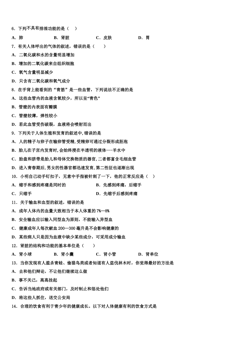 2024-2025学年黑龙江省东方红林业局中学七年级生物第二学期期末教学质量检测试题含解析_第2页