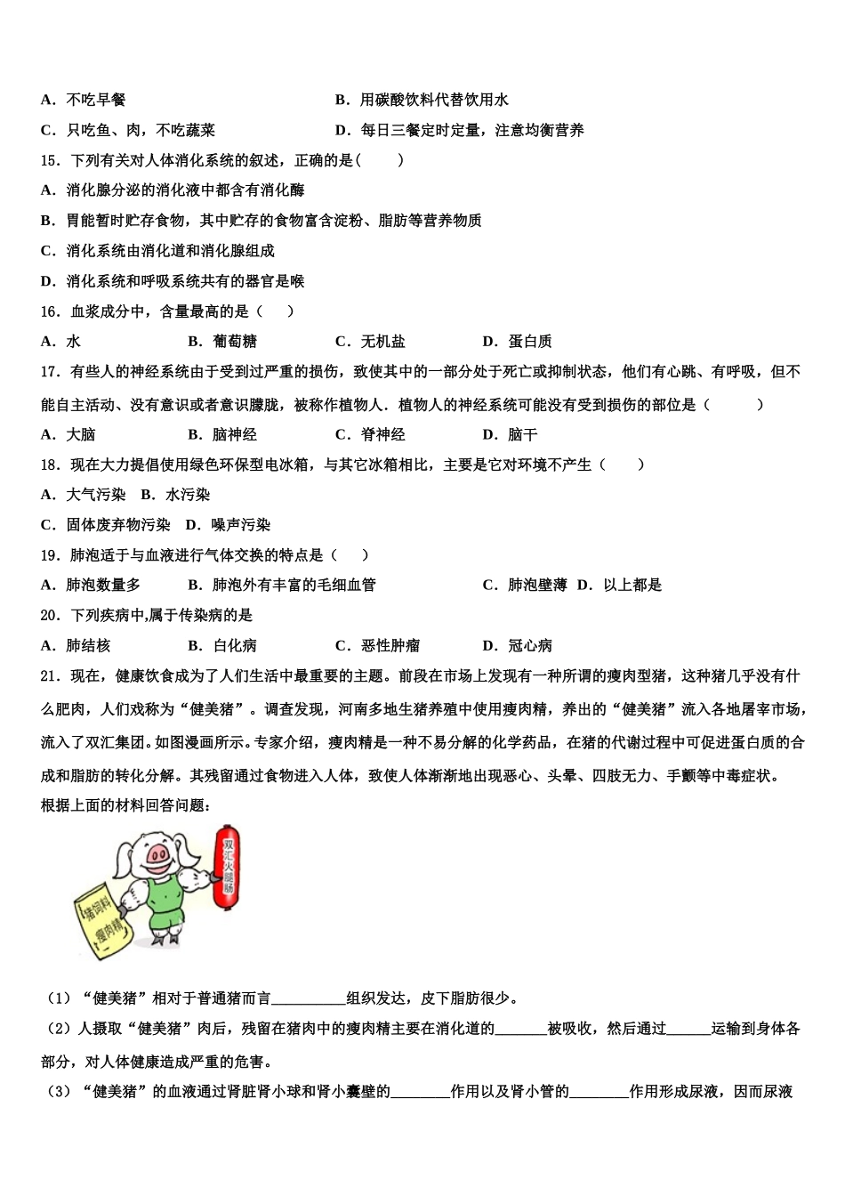2024-2025学年黑龙江省东方红林业局中学七年级生物第二学期期末教学质量检测试题含解析_第3页