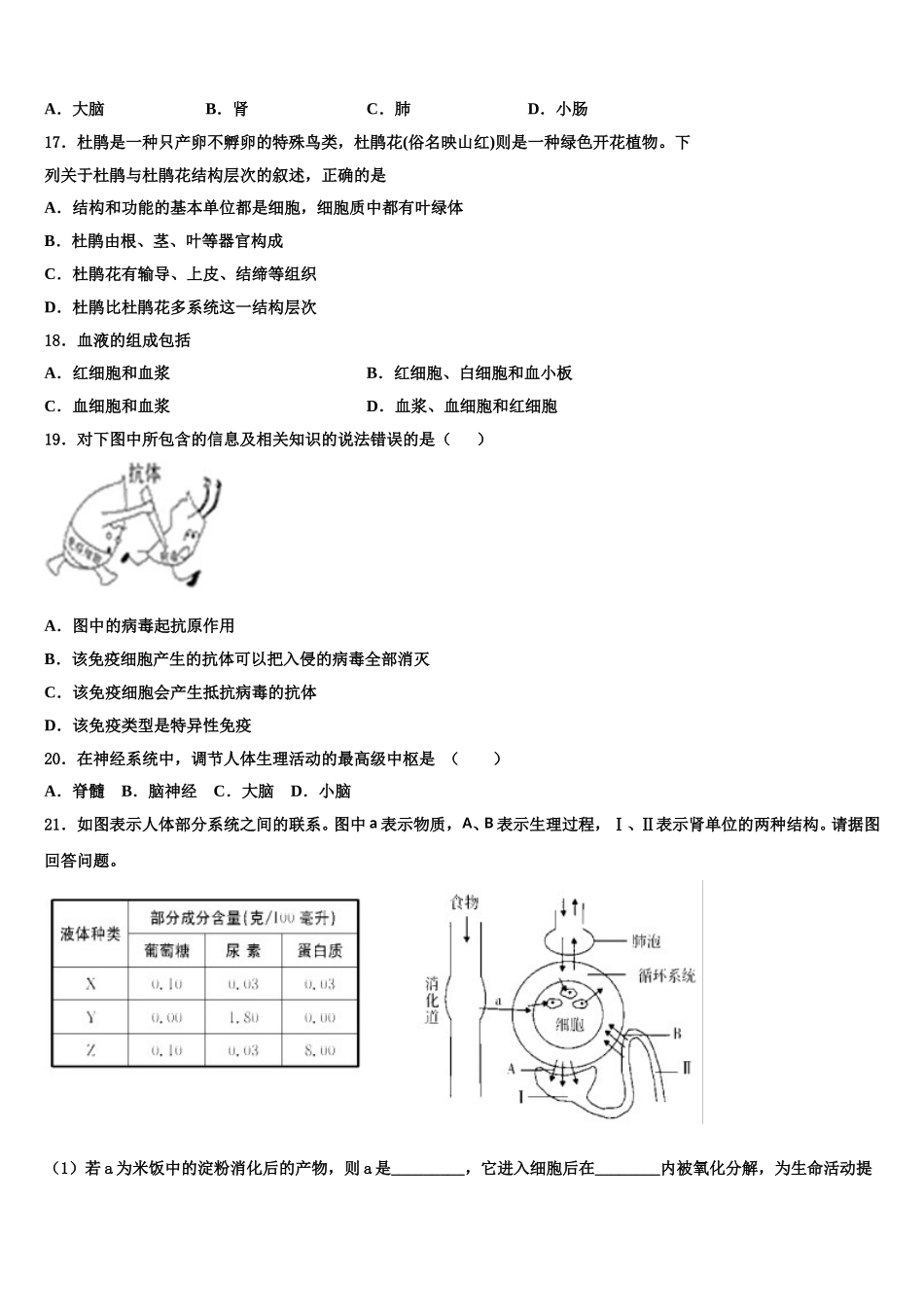 2025年黑龙江省大庆市龙凤区生物七下期末联考模拟试题含解析_第3页