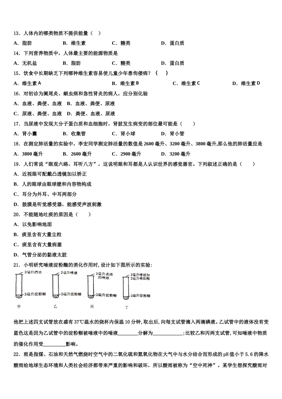 2025年黑龙江省海伦市第四中学七年级生物第二学期期末检测试题含解析_第3页