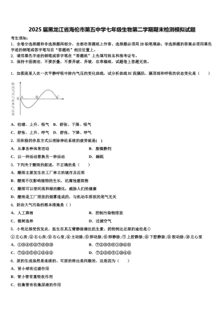 2025届黑龙江省海伦市第五中学七年级生物第二学期期末检测模拟试题含解析