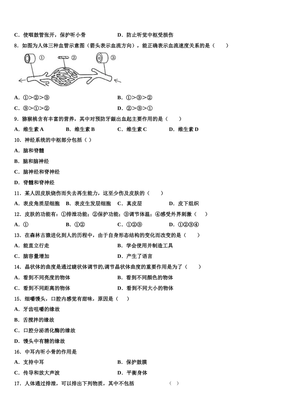 黑龙江省红光农场学校2024-2025学年七下生物期末质量跟踪监视试题含解析_第2页