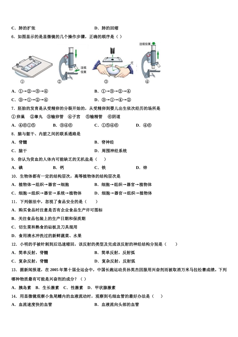 黑龙江省牡丹江市名校2024-2025学年七下生物期末经典试题含解析_第2页