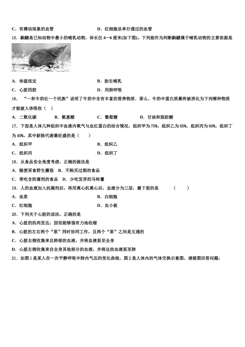 黑龙江省牡丹江市名校2024-2025学年七下生物期末经典试题含解析_第3页