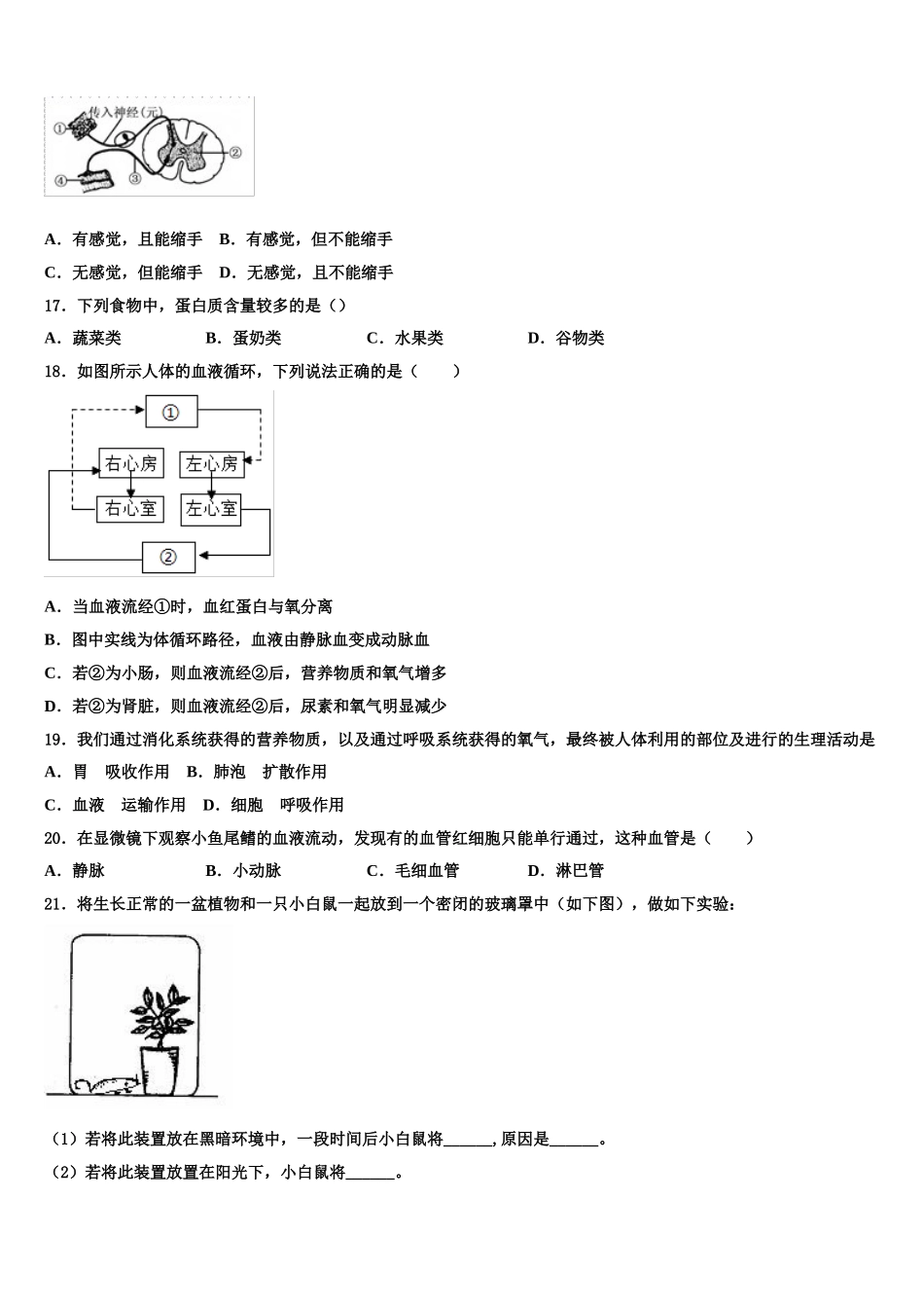 黑龙江省哈尔滨道外区四校联考2025届生物七年级第二学期期末复习检测模拟试题含解析_第3页