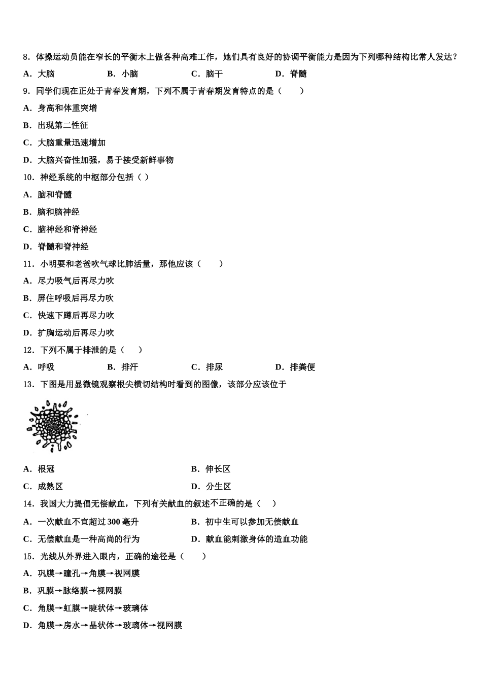 黑龙江省哈尔滨市巴彦县2025届七年级生物第二学期期末考试模拟试题含解析_第2页