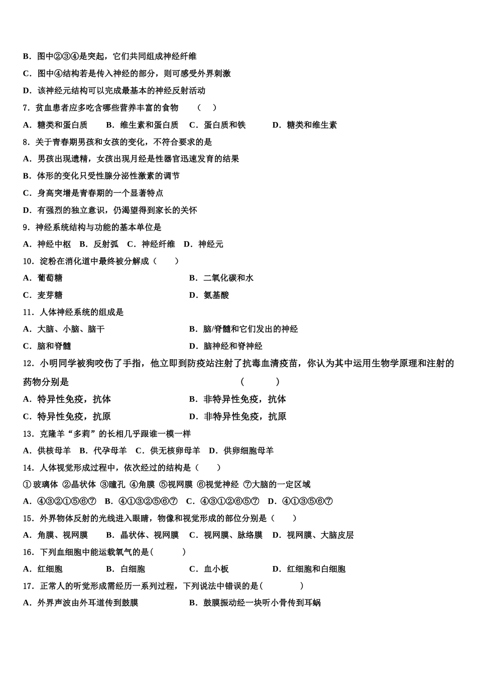 2025年黑龙江省哈尔滨市阿城区七年级生物第二学期期末达标检测试题含解析_第2页