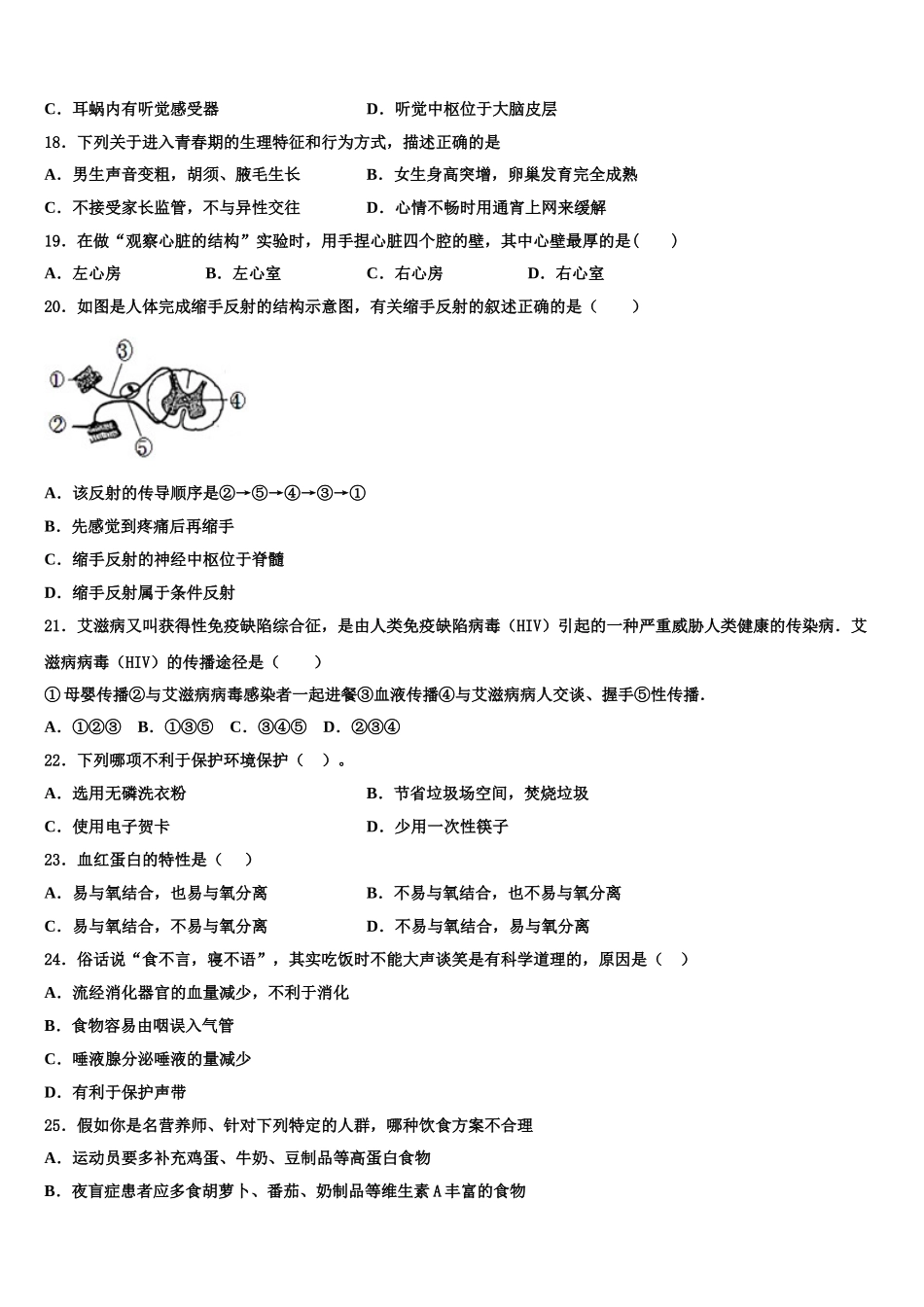 2025年黑龙江省哈尔滨市阿城区七年级生物第二学期期末达标检测试题含解析_第3页