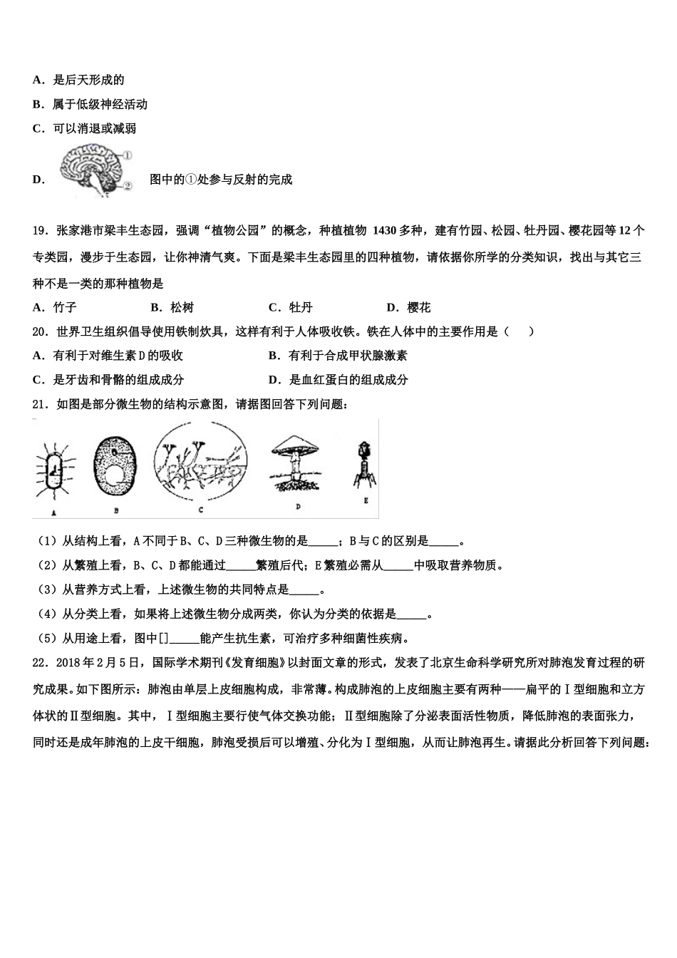 2025年黑龙江省齐齐哈尔市昂溪区生物七下期末学业质量监测模拟试题含解析_第3页