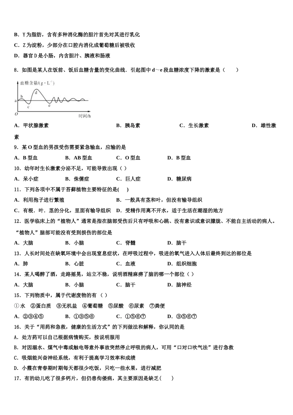 2025届黑龙江省哈尔滨市建平学校七下生物期末检测模拟试题含解析_第2页