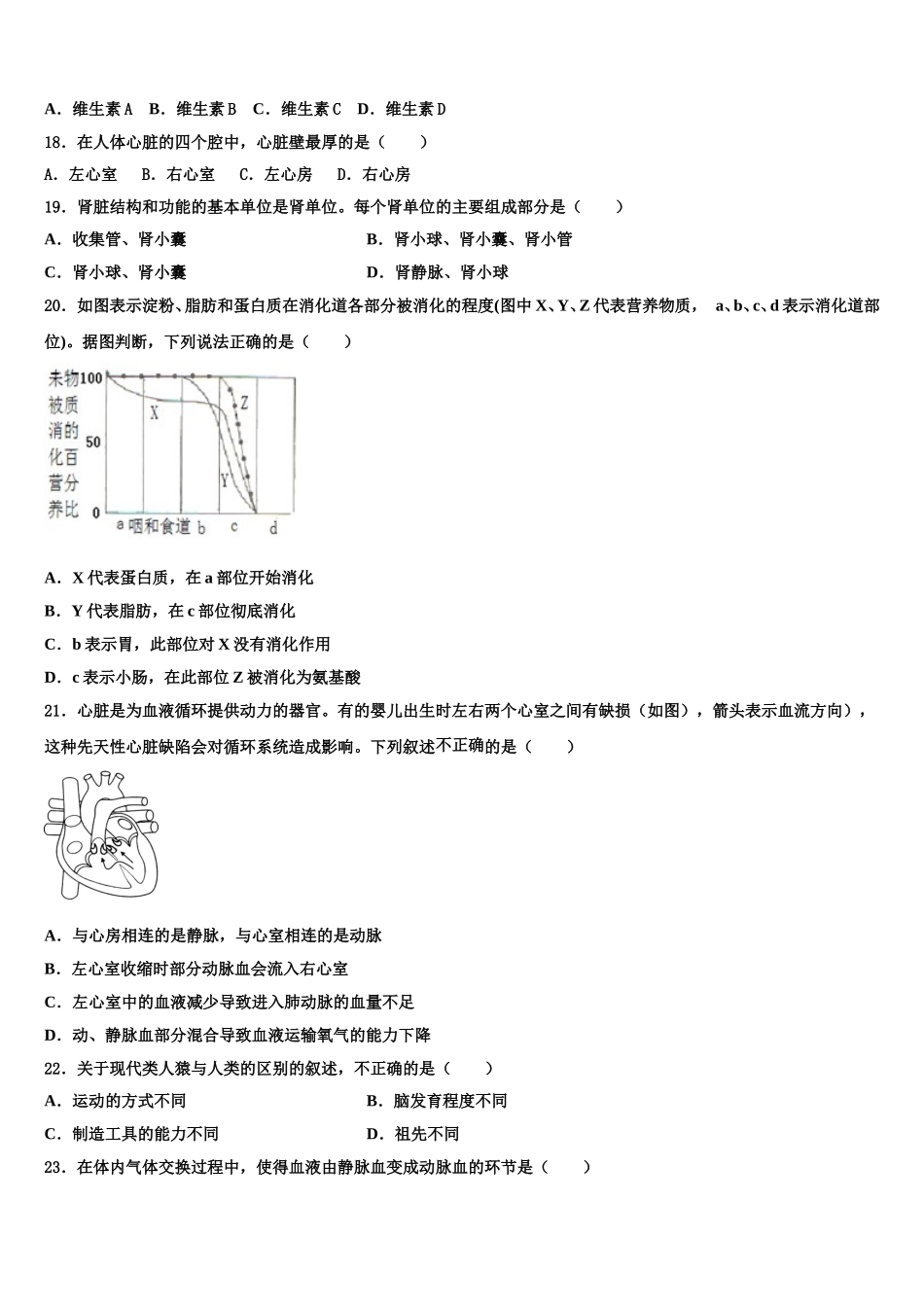 2025届黑龙江省哈尔滨市建平学校七下生物期末检测模拟试题含解析_第3页