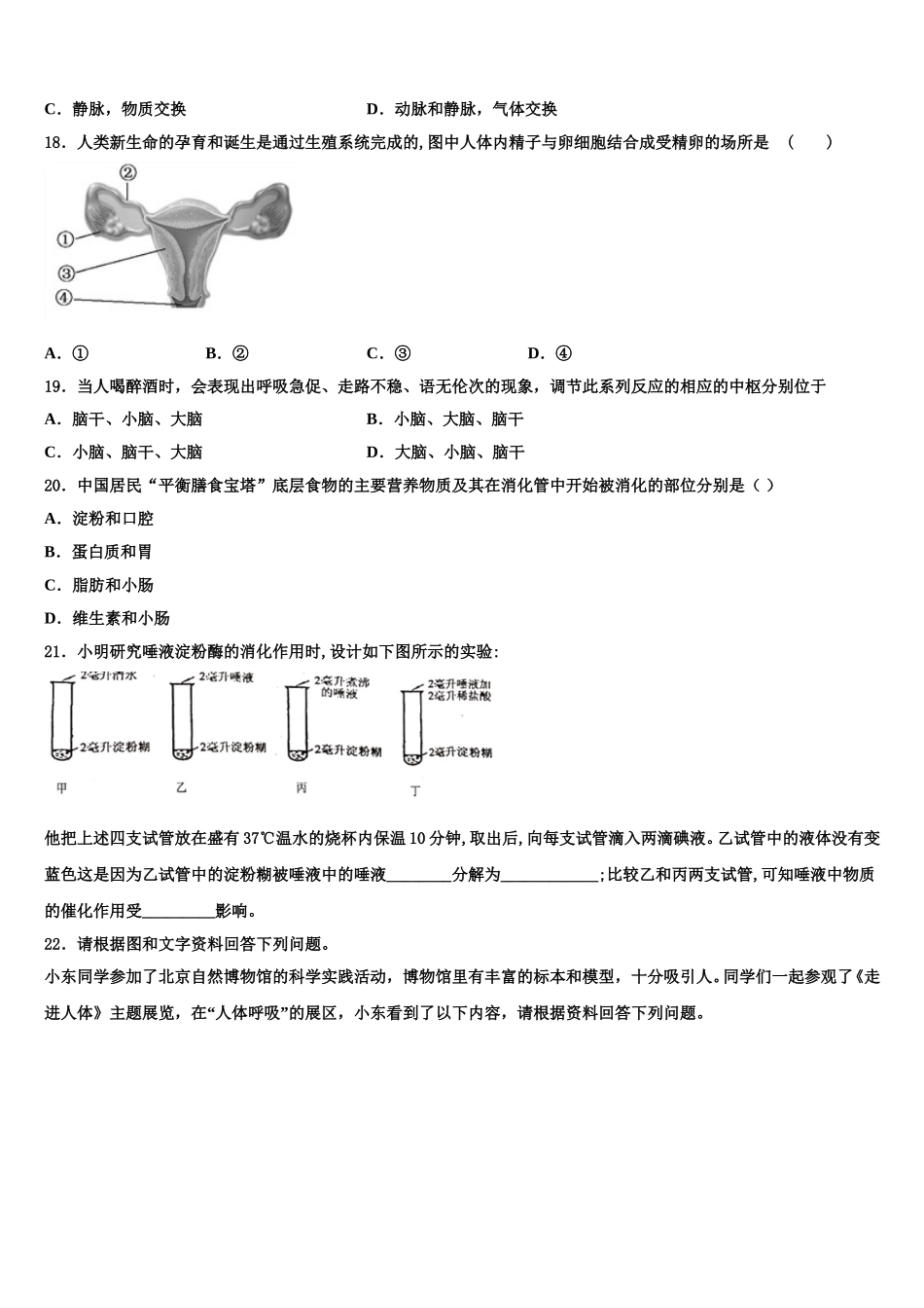2025届黑龙江省哈尔滨市哈十七中学七年级生物第二学期期末考试模拟试题含解析_第3页