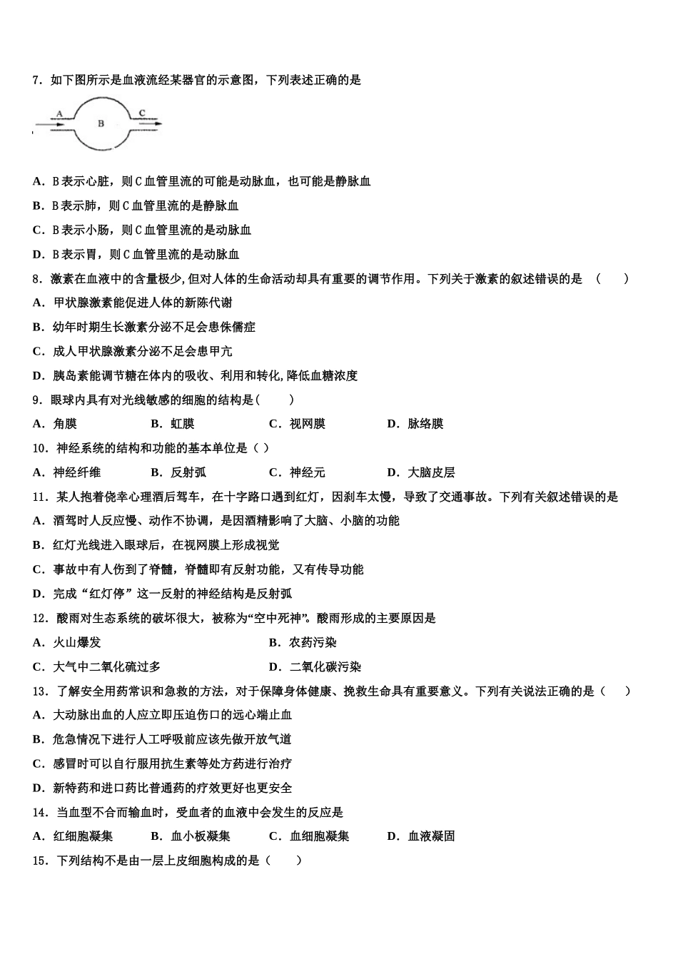 黑龙江省哈尔滨市49中学2025年生物七下期末综合测试模拟试题含解析_第2页