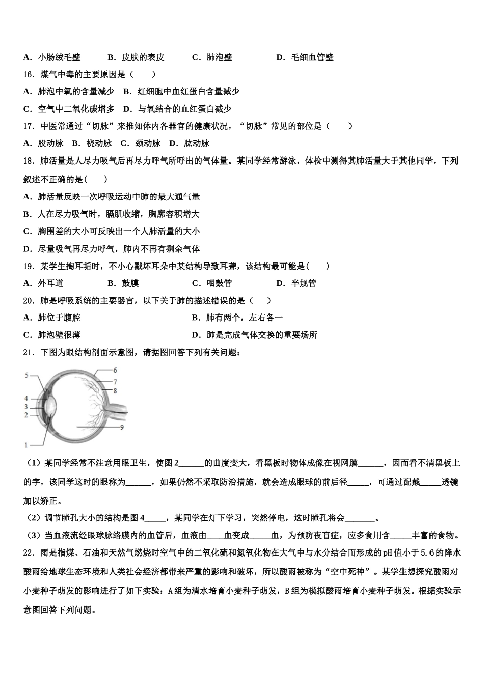 黑龙江省哈尔滨市49中学2025年生物七下期末综合测试模拟试题含解析_第3页