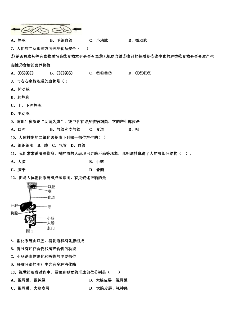 2025届黑龙江省尚志市逸夫学校生物七下期末监测试题含解析_第2页