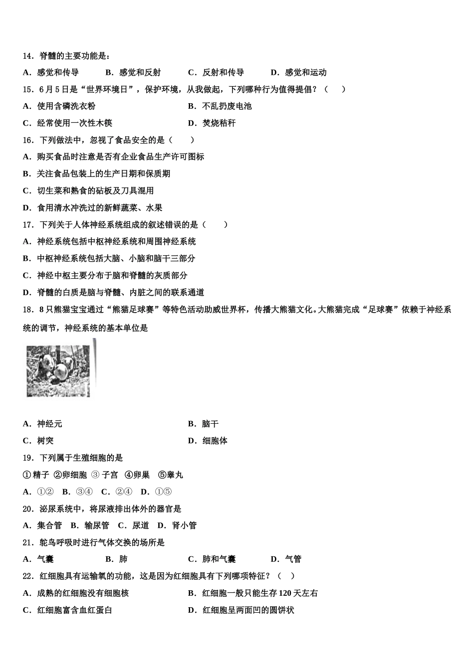 2025届黑龙江省尚志市逸夫学校生物七下期末监测试题含解析_第3页