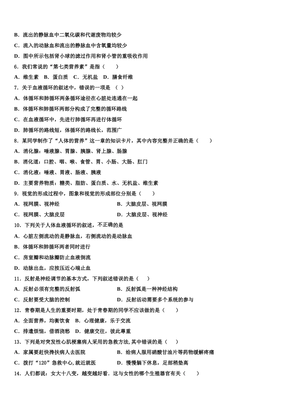 黑龙江省哈尔滨市延寿县2025年七年级生物第二学期期末质量检测试题含解析_第2页