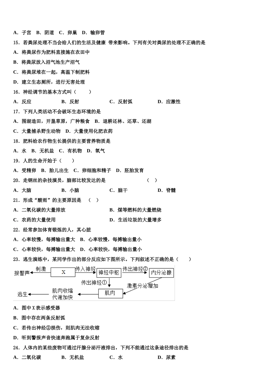 黑龙江省哈尔滨市延寿县2025年七年级生物第二学期期末质量检测试题含解析_第3页