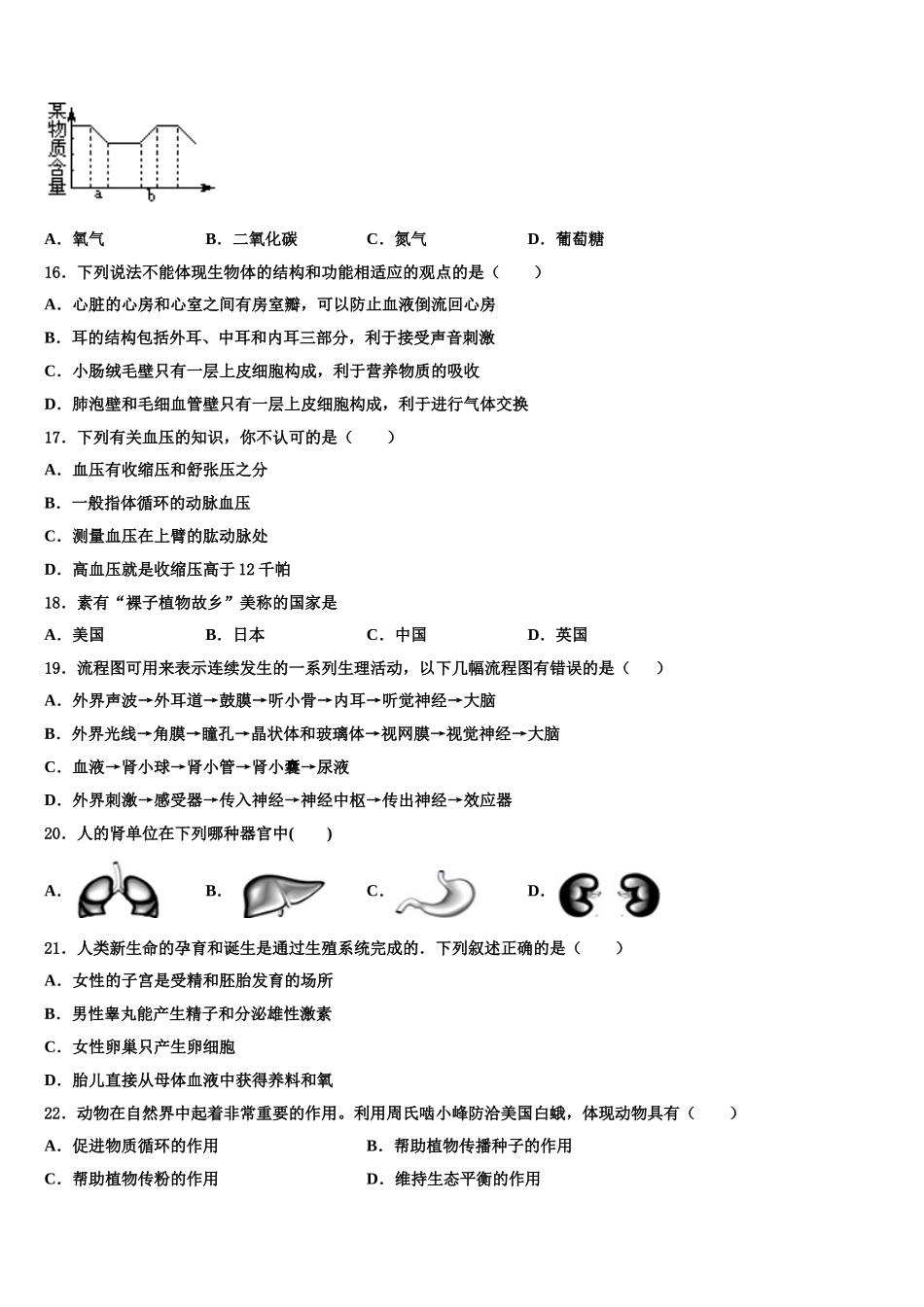 黑龙江省肇源县2024-2025学年生物七年级第二学期期末考试模拟试题含解析_第3页