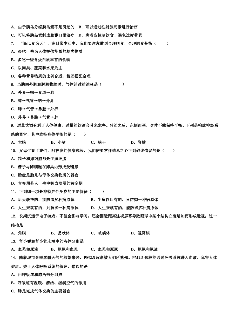 2025届黑龙江省龙江县生物七下期末综合测试模拟试题含解析_第2页