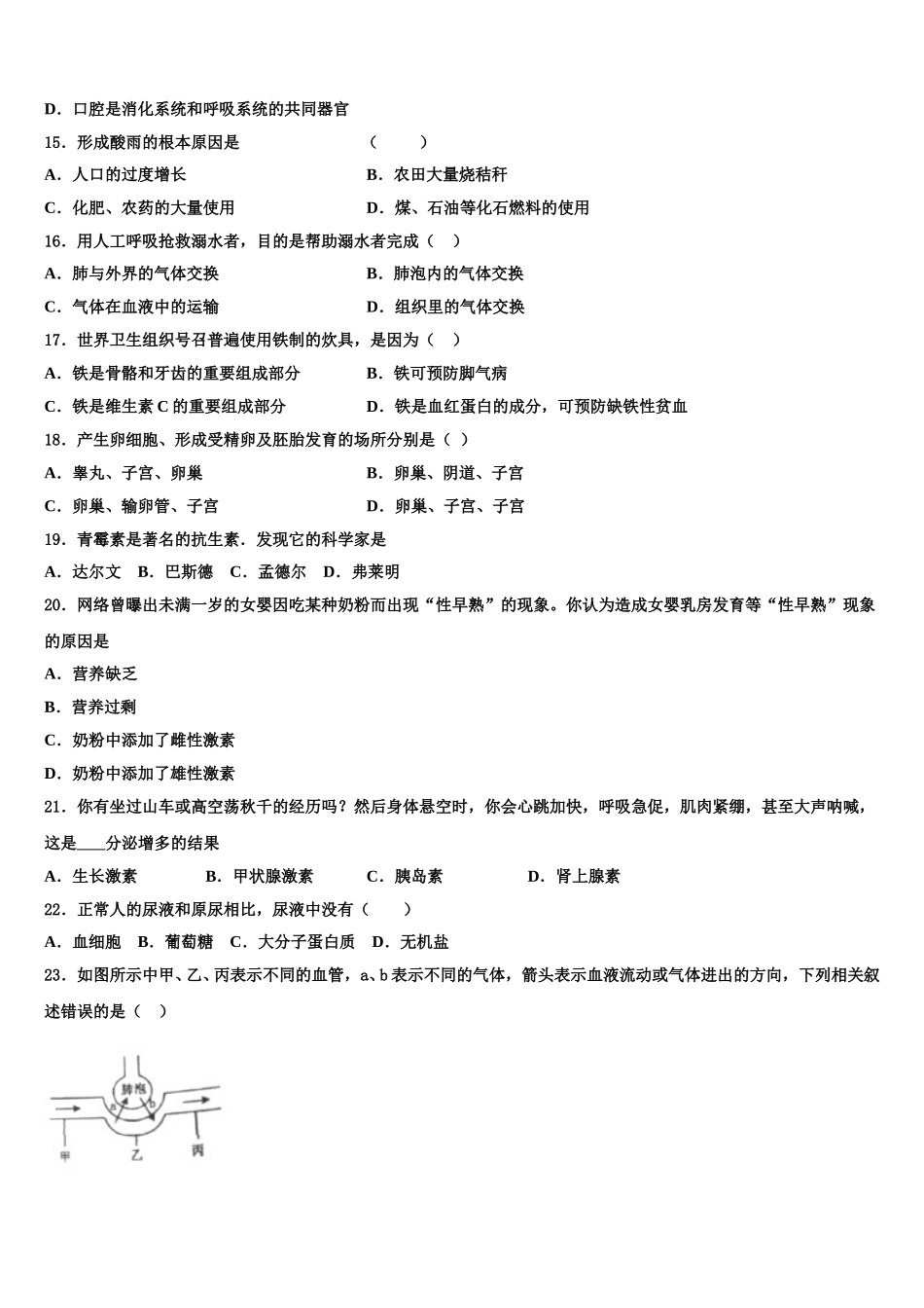 2025届黑龙江省龙江县生物七下期末综合测试模拟试题含解析_第3页