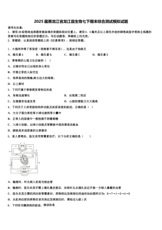 2025届黑龙江省龙江县生物七下期末综合测试模拟试题含解析