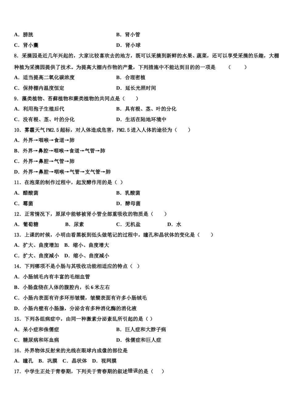 黑龙江省红光农场学校2024-2025学年七年级生物第二学期期末综合测试模拟试题含解析_第2页