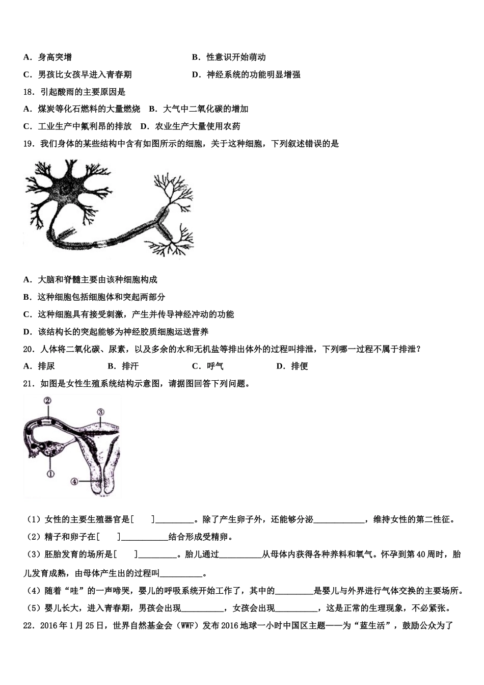 黑龙江省红光农场学校2024-2025学年七年级生物第二学期期末综合测试模拟试题含解析_第3页