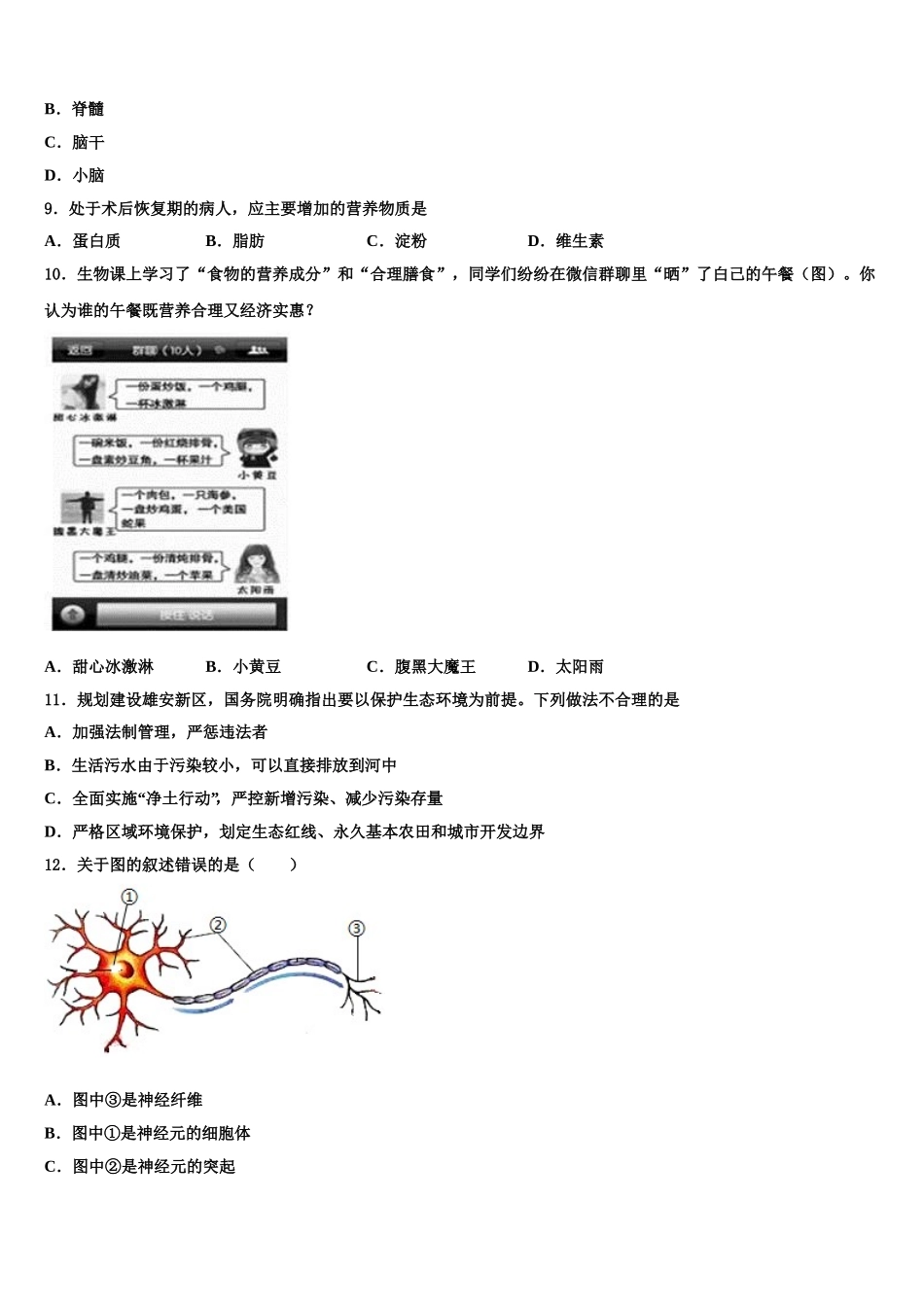 2024-2025学年黑龙江大庆市万宝学校生物七年级第二学期期末调研模拟试题含解析_第2页