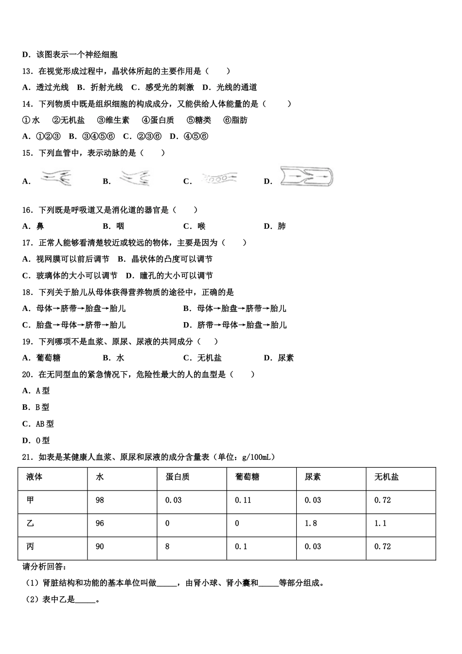 2024-2025学年黑龙江大庆市万宝学校生物七年级第二学期期末调研模拟试题含解析_第3页