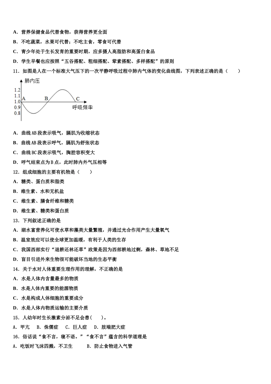 佳木斯市重点中学2024-2025学年生物七年级第二学期期末质量检测模拟试题含解析_第2页