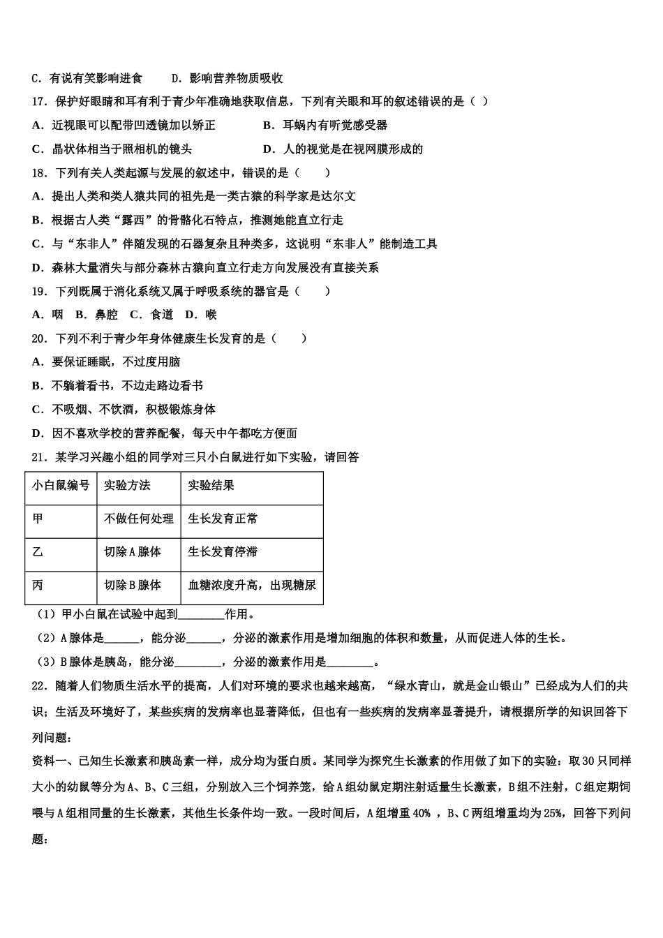 佳木斯市重点中学2024-2025学年生物七年级第二学期期末质量检测模拟试题含解析_第3页